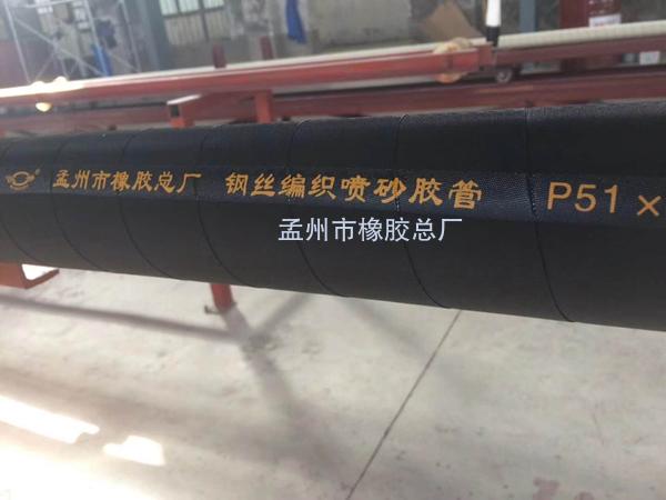 钢丝编织喷砂胶管